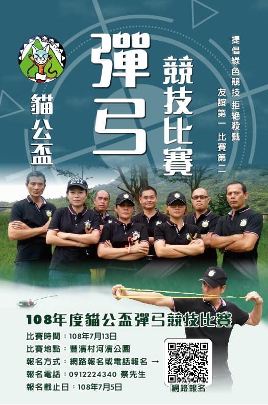 2019-07-花蓮貓公盃