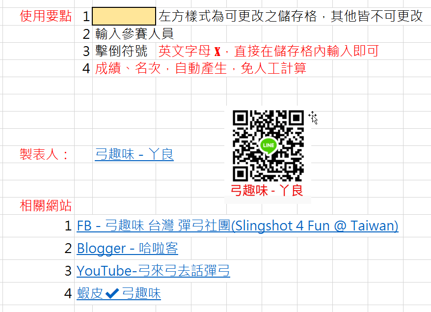 20191027_EXCEL 使用要點