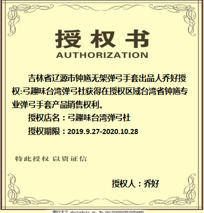 代理證-彈弓手套